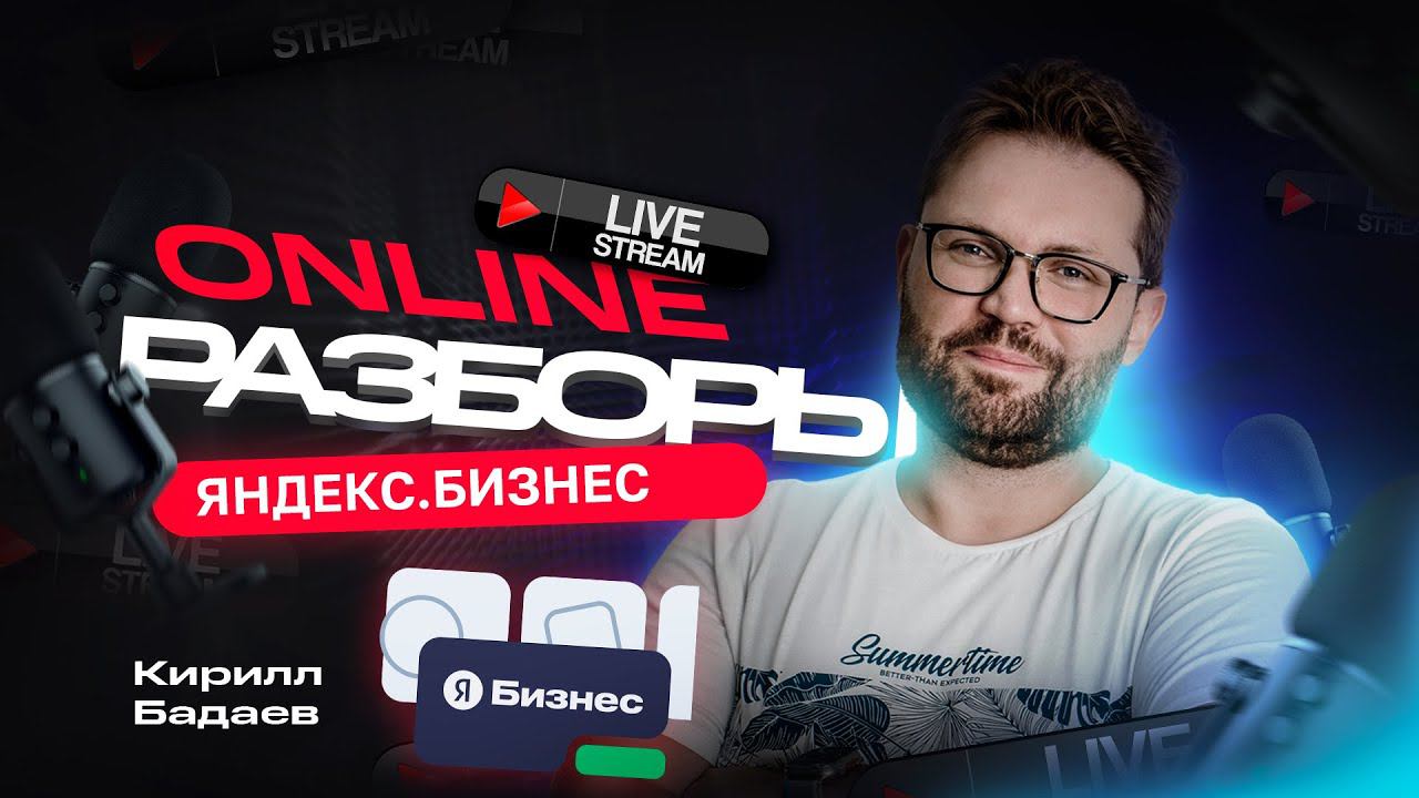 Как настраивать Яндекс.Бизнес с нуля? Показываю на примере настройки рекламы нашей студии эпиляции