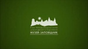 67 Кам'янець-Подiльський державний iсторичний музей-заповiдник (2013)