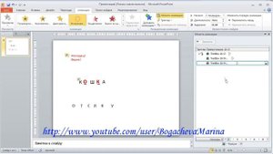 Как сделать презентацию PowerPoint "Вставить пропущенные буквы"