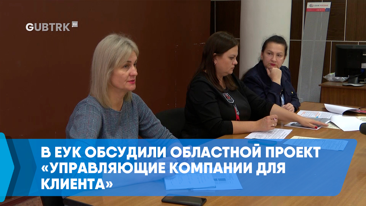 единая управляющая компания г губкин. владелец ооо наш дом. 4 созыв депутатов. директор еук губкин. единая управляющая компания губкин.