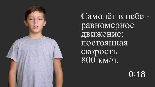 Физика 7 класс. 15 параграф. Равномерное и неравномерное движение