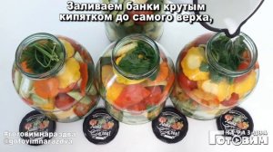 ОВОЩНОЕ АССОРТИ НА ЗИМУ (Без Стерилизации). Маринованное ассорти из овощей в банках: ВКУСНЫЙ РЕЦЕПТ