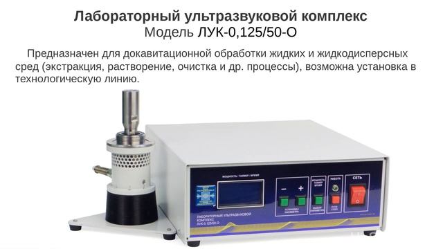 Ультразвуковая обработка на повышенной частоте смотреть онлайн