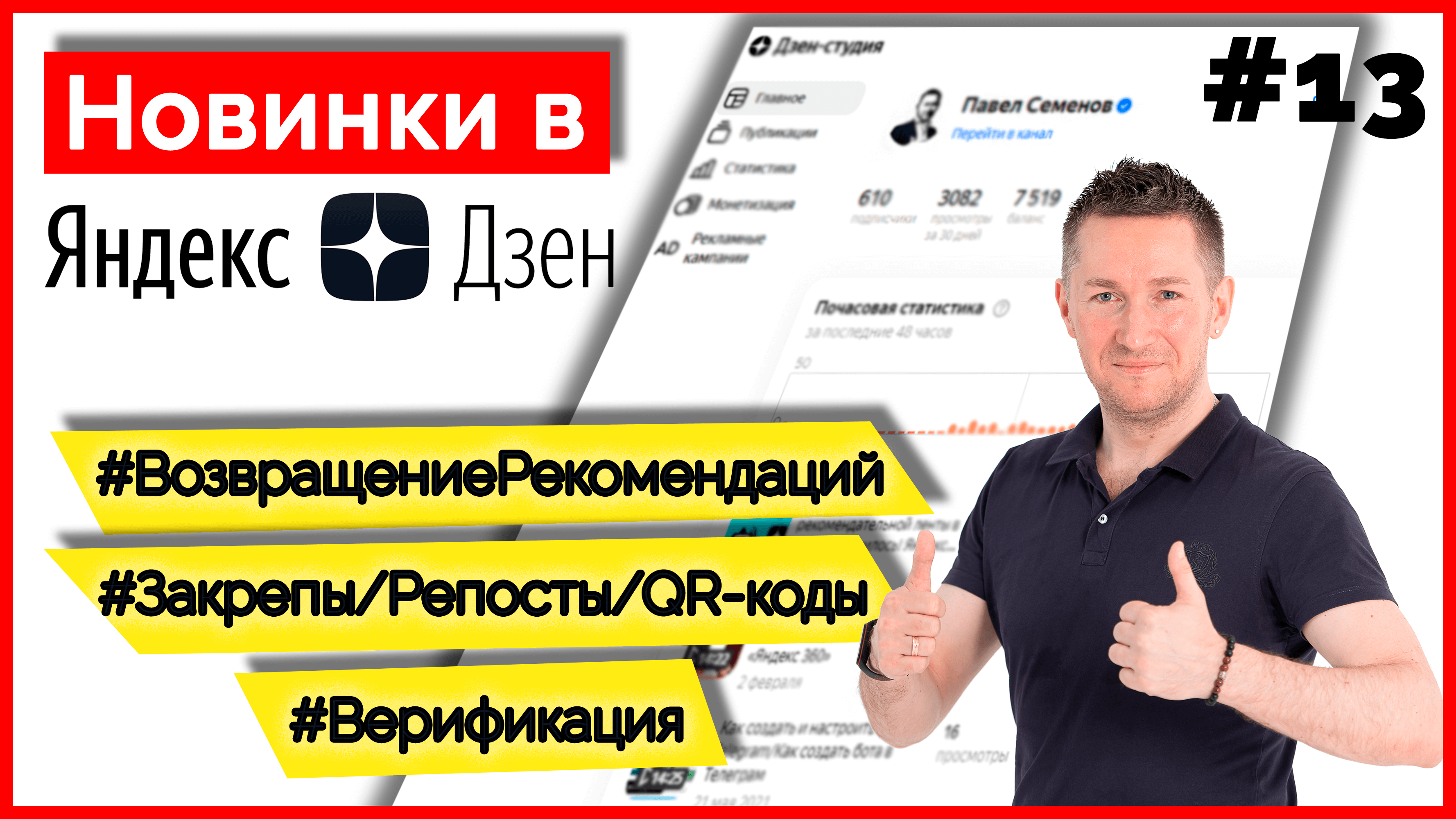 Dzen новинки. Как попасть в рекомендации дзен.