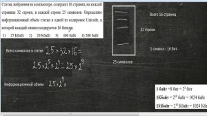 Задача 1 ОГЭ по информатике. Нахождение информационного объема текста