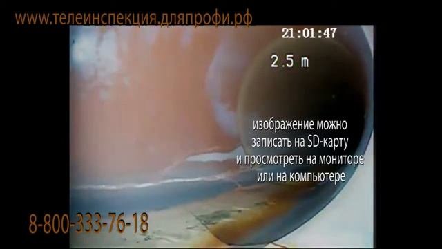 Принцип работы телеинспекции TIS