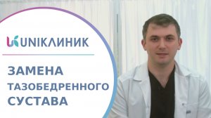 ? Где сделать замену тазобедренного сустава в Москве? Замена тазобедренного сустава в Москве. 18+