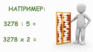 Делим большие числа на 5 в уме