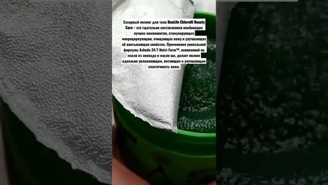 Расскажу как сделать кожу гладкой. Peeling do ciała.  #shorts