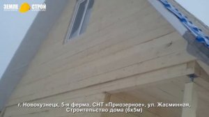 Строительство дома в Новокузнецке (6х5м), 5-я ферма, СНТ «Приозерное», ул. Жасминная.