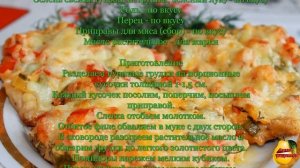 Куриная грудка под шубой, в духовке