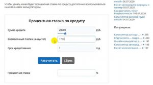 Как вычислить процентную ставку по кредиту с помощью калькулятора