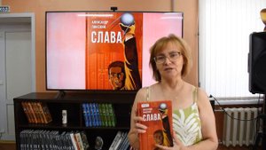 Свидание с книгой: Александр Пинский "Слава".