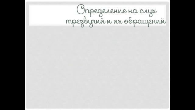 СОЛЬФЕДЖИО С НУЛЯ (курс из 19 лекций) - УРОК 13