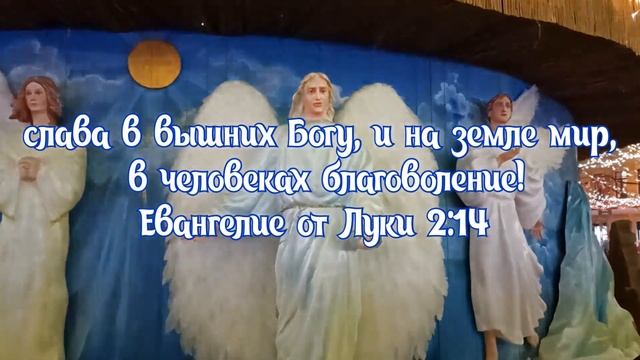 С РОЖДЕСТВОМ! "Ибо ныне родился вам в городе Давидовом Спаситель, Который есть Христос Господь"