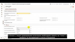 Сведения по обеспечению единства измерений. Испытания типа СО.