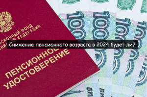 #Аврора #гадание Снижение пенсионного возраста 2024