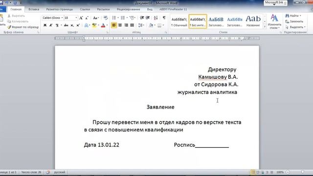 Word. Где нужен и где применяется? смотреть онлайн