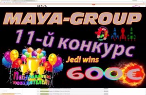 MAYA-GROUP. 11 конкурс 600€. Раздача Premium и Vip подписок. JEDI победил!