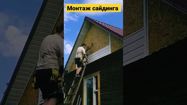 Монтаж сайдинга