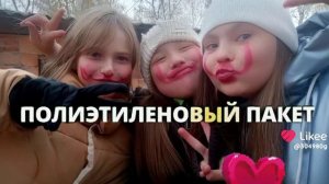 Ромашки веснушки мы лучшие подружки