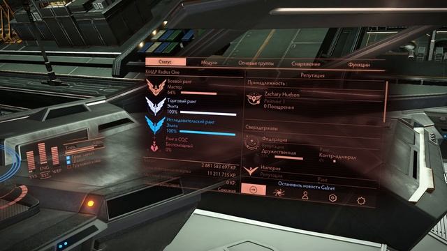 Elite Dangerous обзор 3.0 - Торговец материалами