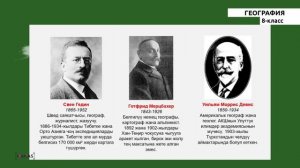 8 класс - КГ - География -№3 - Кыргызстанды изилдөө тарыхы. Улуу Жибек Жолу