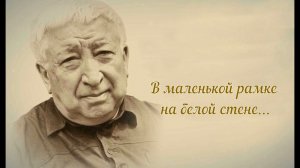 Расул Гамзатов «В маленькой рамке на белой стене». Читает Светлана Белокозова (Оренбургская область)