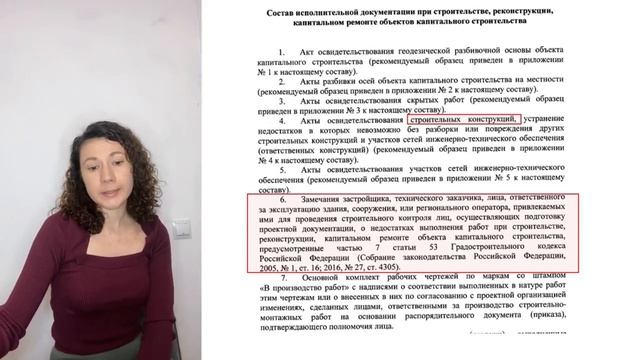 Изменение состава исполнительной документации в 2023 г. Взгляд инженера ПТО