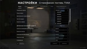 Калибр - Настройки графики