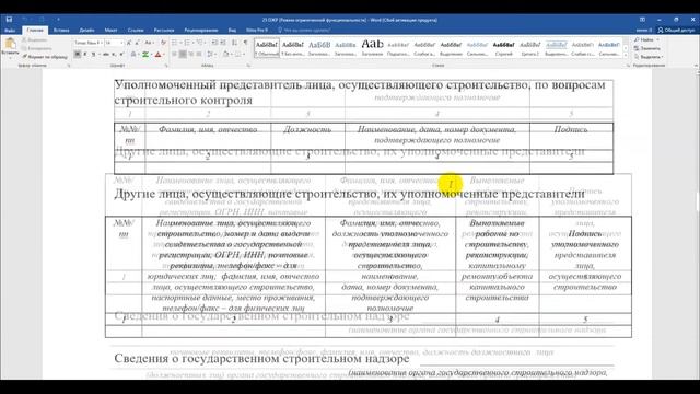 Видео урок № 29. Подготовка документов для сдачи объектов в эксплуатацию. Часть 3.