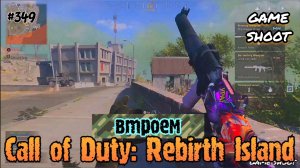 Call of Duty: Rebirth Island [втроём] #349 Game Shoot