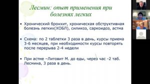 Лесмин. Лекция Зорькиной Т.С. в zoom