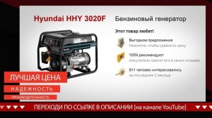 Генератор бензиновый Hyundai HHY 3020F