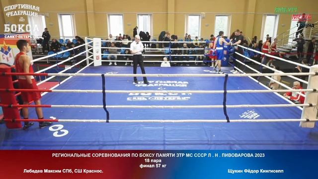 Региональный турнир по боксу памяти Л.Н.Пивоварова | ФИНАЛЫ смотреть онлайн