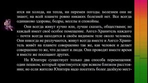 жизнь на юпитере