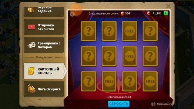 Наперегонки со времени! Тренировка с Лохаром! Карточный король! Blank!  Rise of Kingdoms