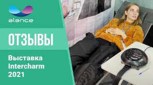 Выставка Intercharm 2021 в Москве: бесплатный лимфодренажный массаж на корейских массажёрах