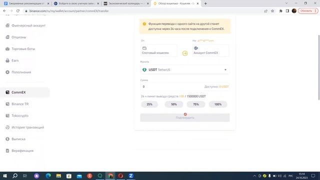 Перенос аккаунта и средств с Binance на Commex