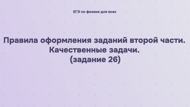 18.1.5 Правила оформления заданий второй части. Расчётные задачи (задание 26) смотреть онлайн