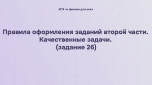 18.1.5 Правила оформления заданий второй части. Расчётные задачи (задание 26)