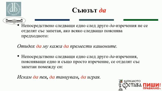 Пунктуация в сложното изречение (основни правила)