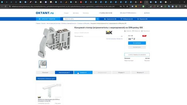 Концевой_стопор_ограничитель_с_маркировкой_на_DIN_рейку_IEK_YZN11DF