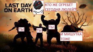 Last Day On Earth: Survival_632 - Коммун-на, коммун-на