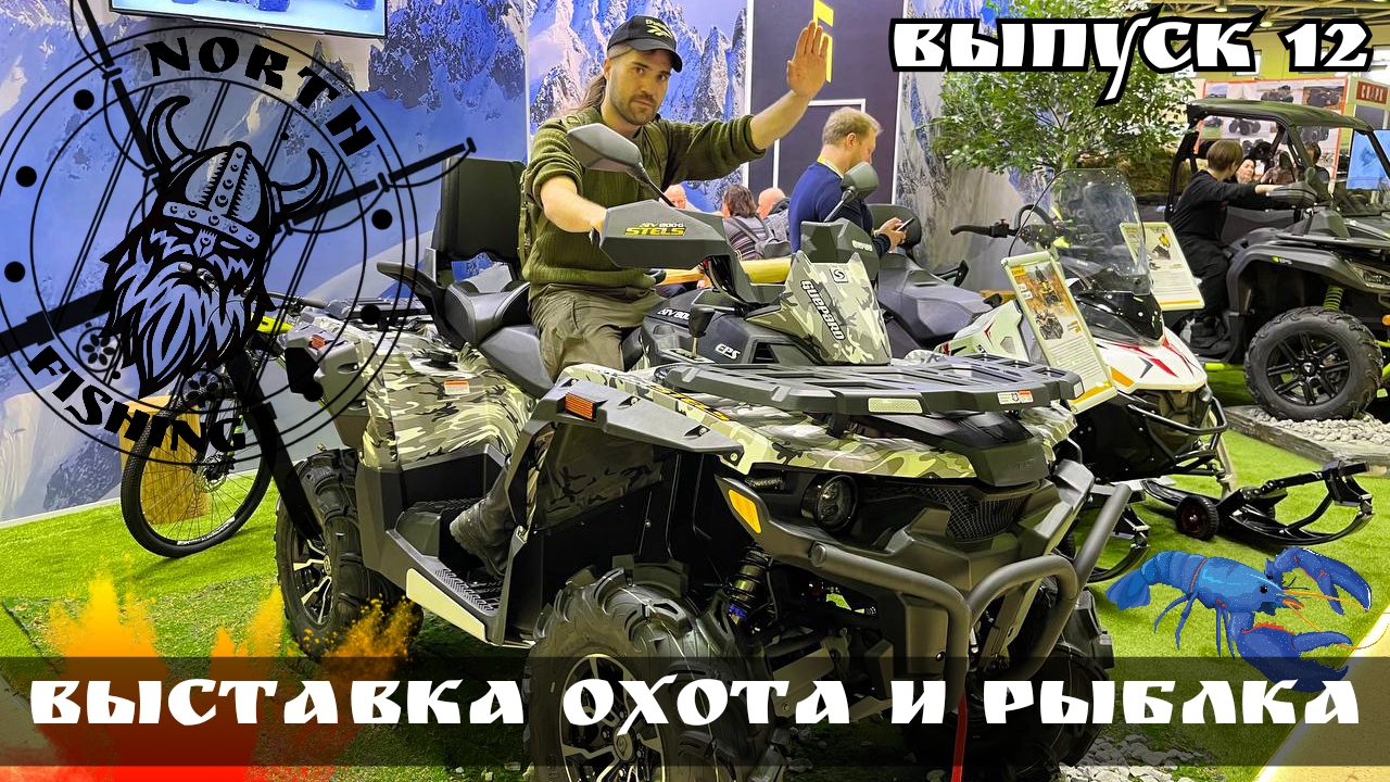 Выставка охота и рыбалка на Руси
