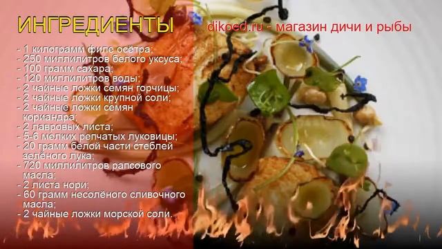 Рецепты из осетра - как приготовить осетра пошаговый рецепт на 8 порций - Осётр с нори за 45 минут