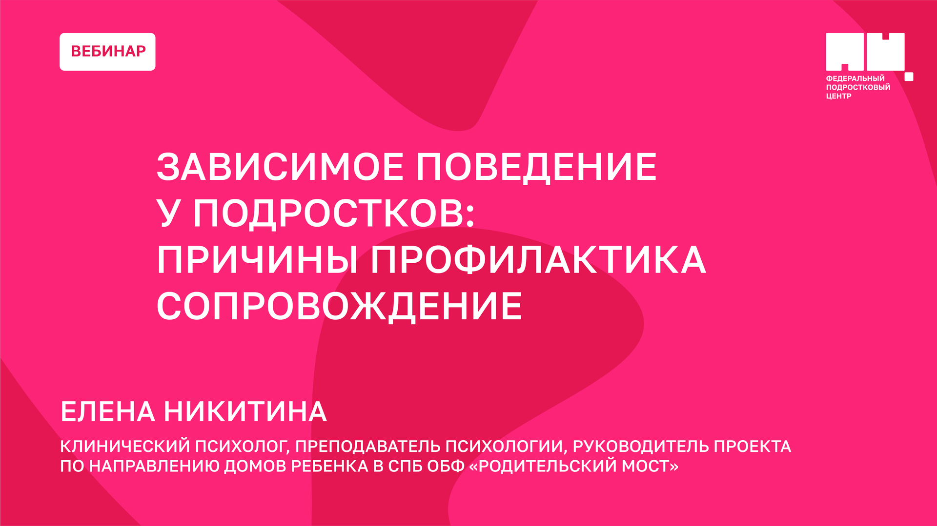 Зависимое поведение у подростков причины профилактика сопровождение
