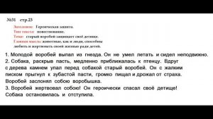 ГДЗ РУССКИЙ ЯЗЫК УПРАЖНЕНИЕ.31 КЛАСС 4 КАНАКИНА ЧАСТЬ 1