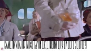 Украинская реклама Грипго