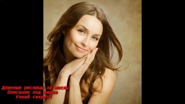 Эффективное средство для роста ресниц смотреть онлайн